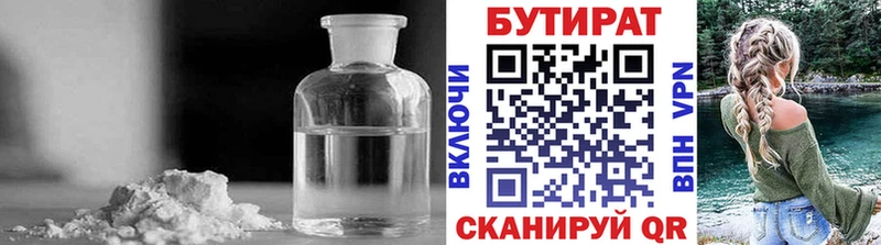 БУТИРАТ BDO  наркотики  Волгоград 