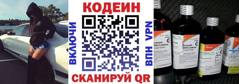 Codein напиток Lean (лин)  Волгоград 